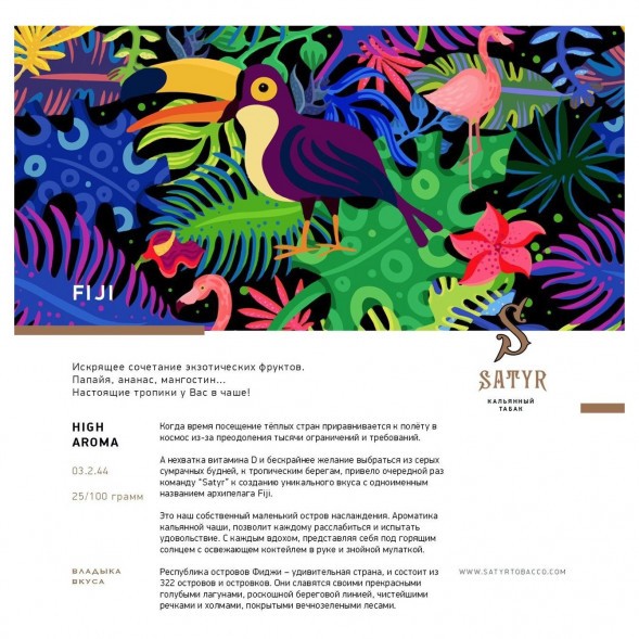 Табак Satyr - FIJI (Фиджи, 25 грамм) купить в Воронеже