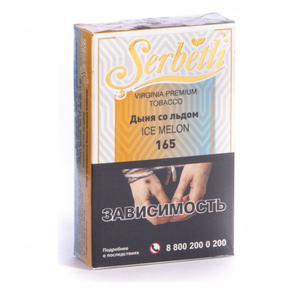 Табак Serbetli - Ice Melon (Дыня со Льдом, 50 грамм, Акциз) купить в Воронеже
