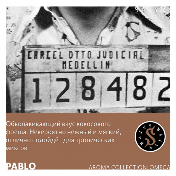 Табак Satyr - Pablo (Пабло, 100 грамм) купить в Воронеже