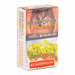 Табак Adalya - Ice Watermelon (Ледяной Арбуз, 20 грамм, Акциз)