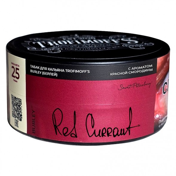 Табак Trofimoff&#039;s Burley - Red Currant (Красная Смородина, 25 грамм) купить в Воронеже