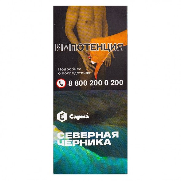 Табак Сарма - Северная Черника (40 грамм) купить в Воронеже