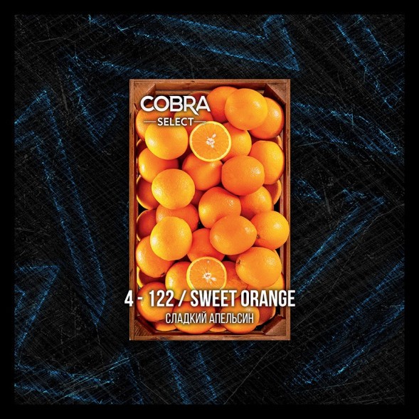 Табак Cobra Select - Sweet Orange (4-122 Сладкий Апельсин, 40 грамм) купить в Воронеже