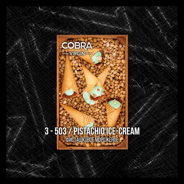 Смесь Cobra Virgin - Pistachio Ice-Cream (3-503 Фисташковое Мороженое, 50 грамм) купить в Воронеже