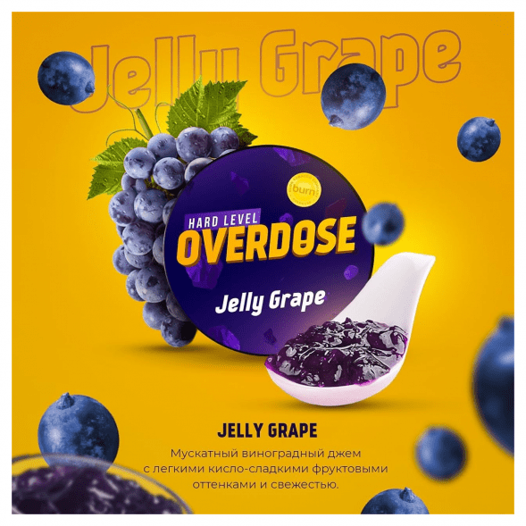 Табак Overdose - Jelly Grape (Виноградный Джем, 25 грамм) купить в Воронеже