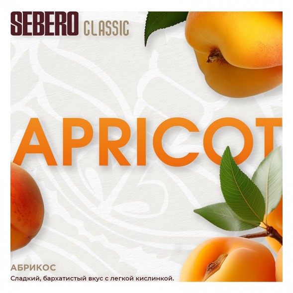 Табак Sebero - Apricot (Абрикос, 100 грамм) купить в Воронеже