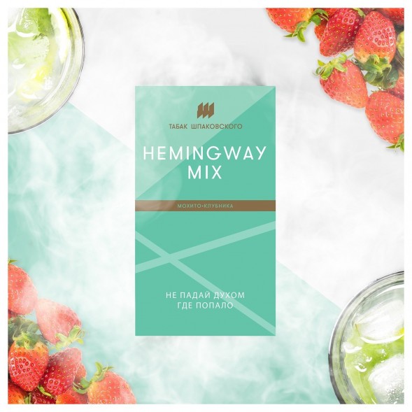 Табак Шпаковский - Hemingway Mix  (Мохито Клубника, 40 грамм) купить в Воронеже