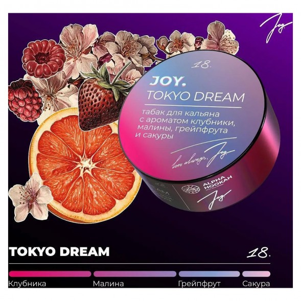 Табак Joy - Tokyo Dream (Клубника, Малина, Грейпфрут и Сакура, 200 грамм) купить в Воронеже