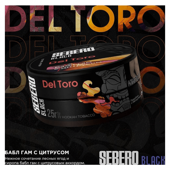 Табак Sebero Black - Del Toro (Бабл гам с Цитрусом, 200 грамм) купить в Воронеже