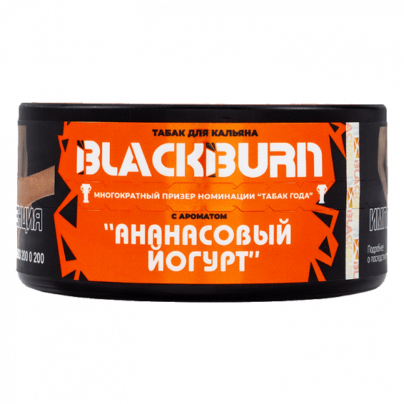 Табак BlackBurn - Pineapple Yogurt (Ананасовый Йогурт, 25 грамм) купить в Воронеже