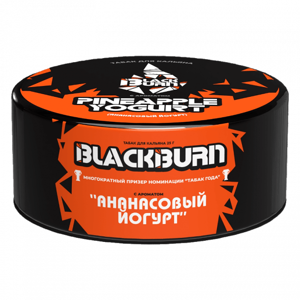 Табак BlackBurn - Pineapple Yogurt (Ананасовый Йогурт, 25 грамм) купить в Воронеже