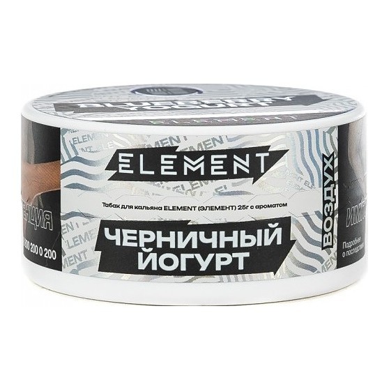 Табак Element Воздух - Blueberry Yogurt NEW (Черничный Йогурт, 25 грамм) купить в Воронеже