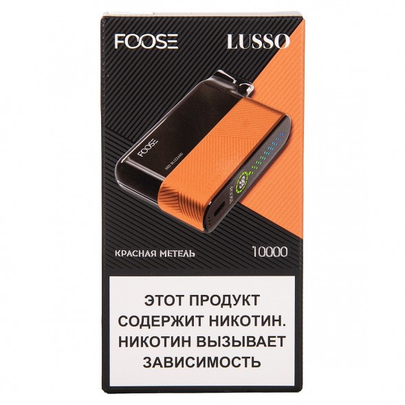 FOOSE LUSSO - Красная Метель (Red Blizzard, 10000 затяжек) купить в Воронеже