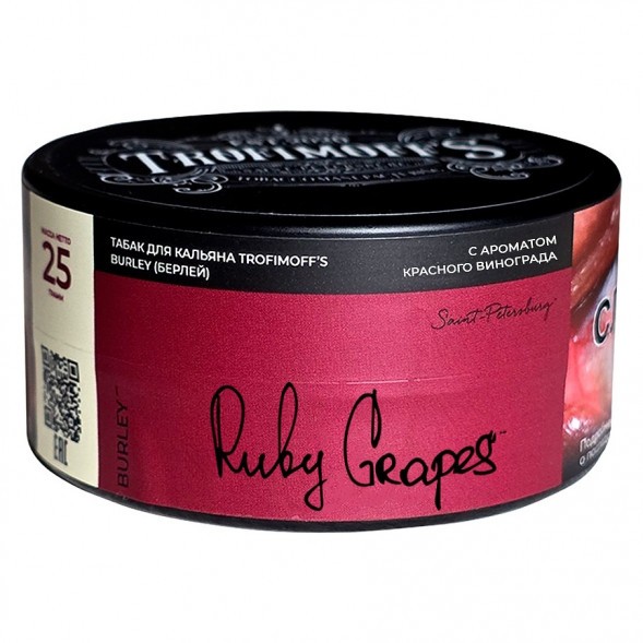 Табак Trofimoff&#039;s Burley - Ruby Grapes (Рубиновый Виноград, 25 грамм) купить в Воронеже