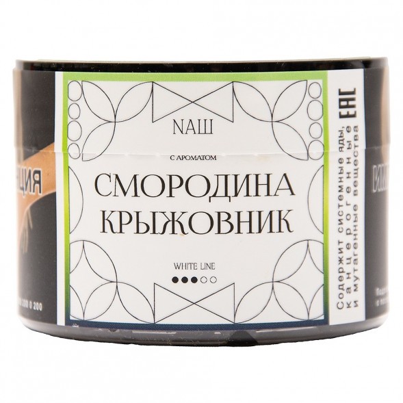 Табак NАШ WHITE - Смородина Крыжовник (40 грамм) купить в Воронеже