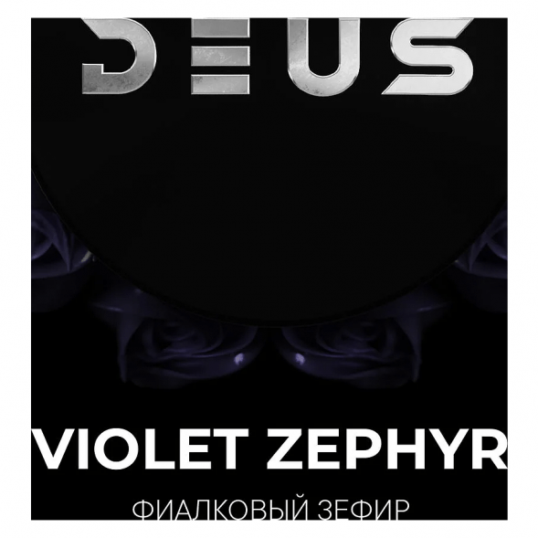Табак Deus - Violet Zephyr (Фиалковый Зефир, 30 грамм) купить в Воронеже