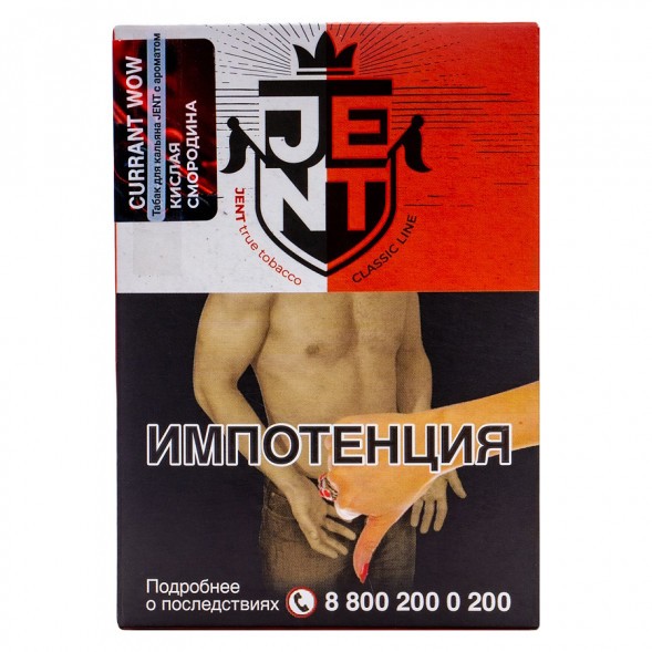 Табак Jent - Currant WOW (Кислая Смородина, 100 грамм) купить в Воронеже