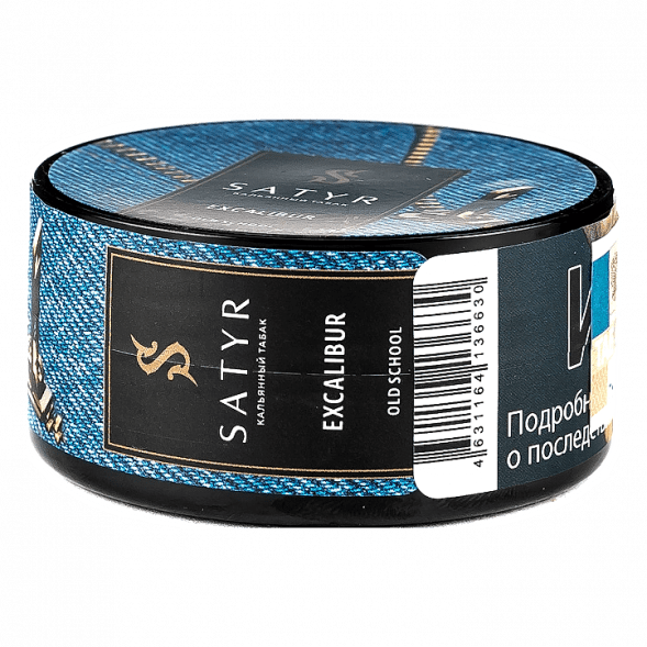 Табак Satyr - Excalibur (Экскалибур, 25 грамм) купить в Воронеже