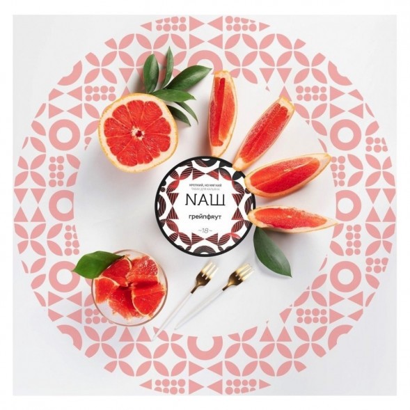 Табак NАШ WHITE - Грейпфрут (200 грамм) купить в Воронеже