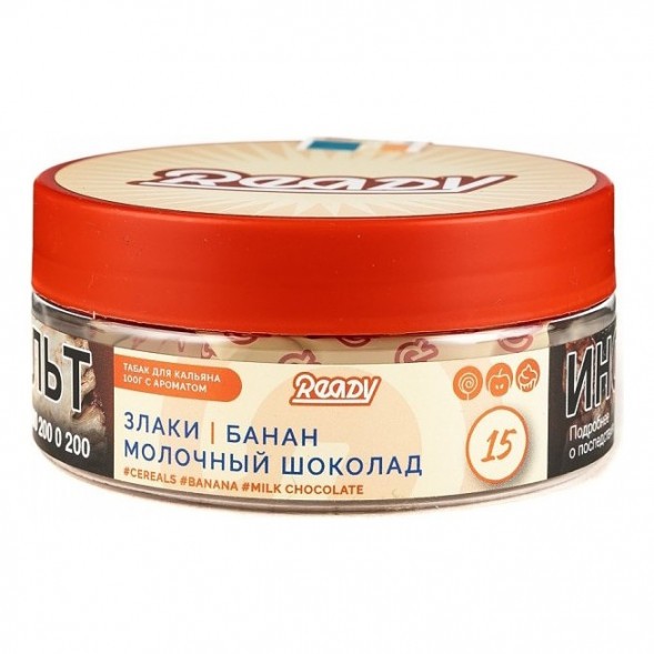 Табак Ready - №15 Cereals Banana Milk Chocolate /Good Mo (Злаки, Банан, Молочный Шоколад, 100 грамм) купить в Воронеже