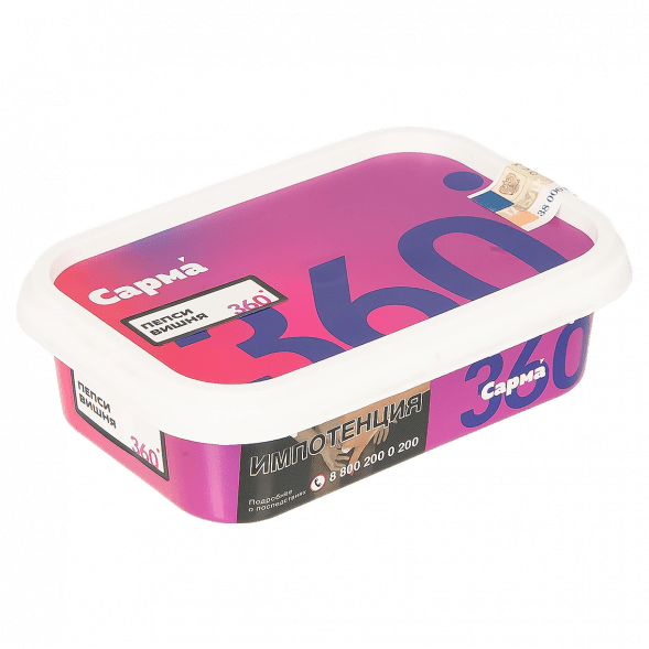 Табак Сарма 360 Лёгкая - Пепси-Вишня (120 грамм) купить в Воронеже