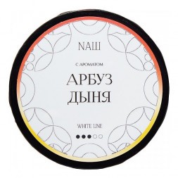 Табак NАШ WHITE - Арбуз Дыня (40 грамм)