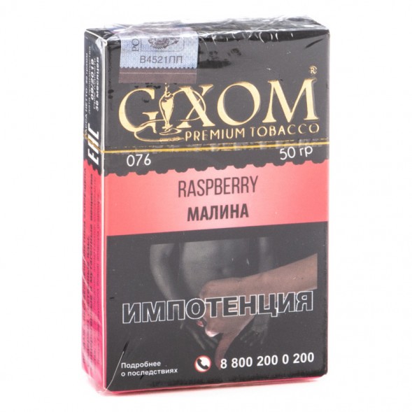 Табак Gixom - Raspberry (Малина, 50 грамм, Акциз) купить в Воронеже