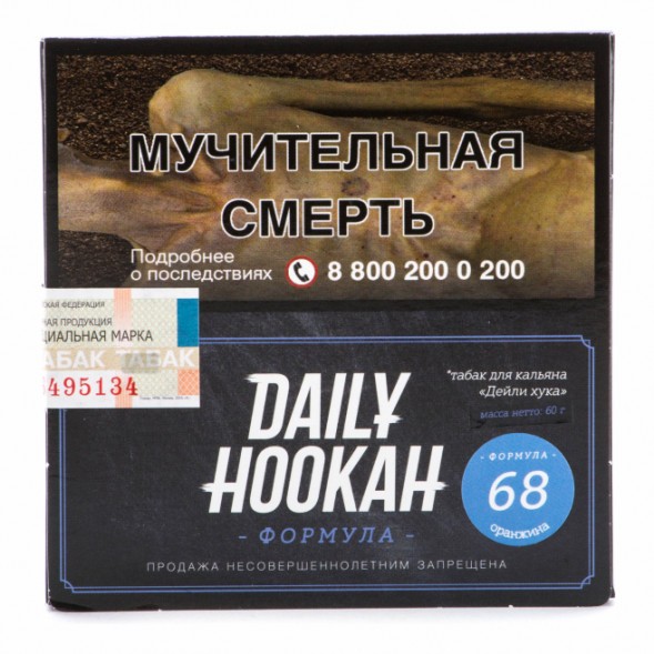 Табак Daily Hookah - Оранжина (60 грамм) купить в Воронеже