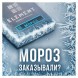 Табак Element Вода - Moroz (Мороз, 100 грамм) купить в Воронеже