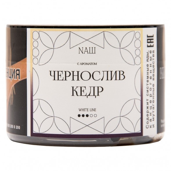 Табак NАШ WHITE - Чернослив Кедр (40 грамм) купить в Воронеже