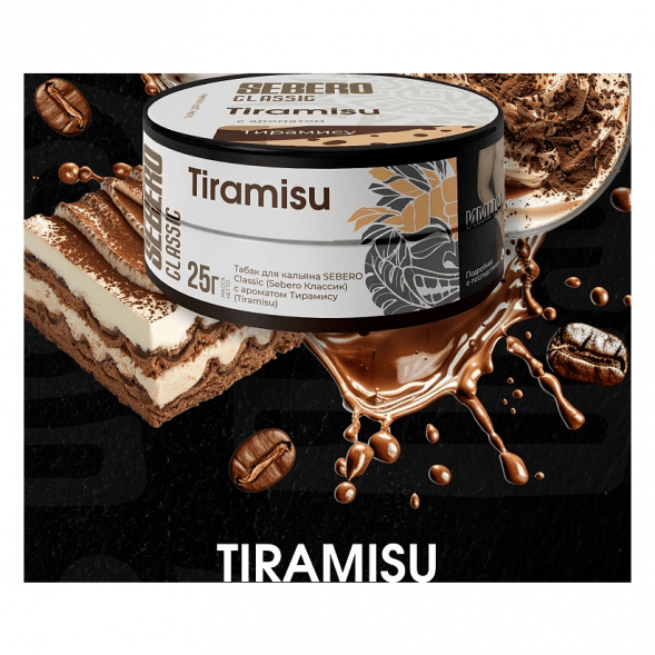 Табак Sebero - Tiramisu (Тирамису, 25 грамм) купить в Воронеже