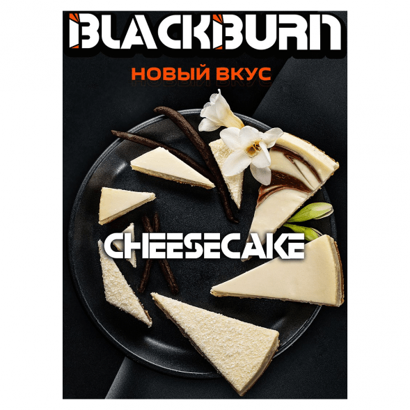 Табак BlackBurn - Cheesecake (Чизкейк, 200 грамм) купить в Воронеже