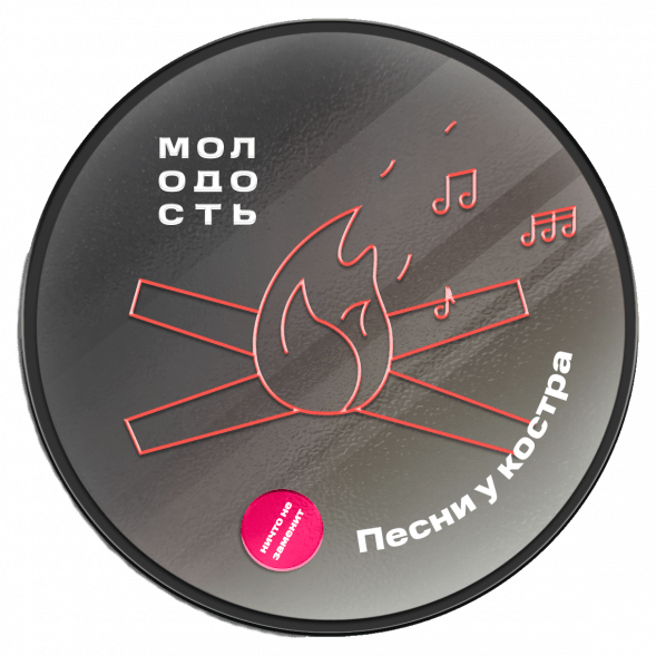 Табак Молодость - Песни у Костра (Венские Вафли, 25 грамм) купить в Воронеже