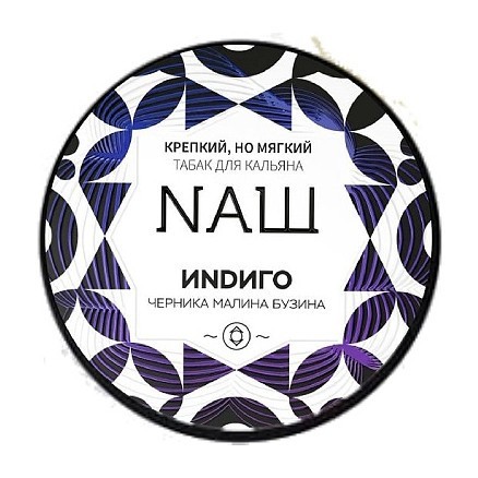 Табак NАШ WHITE - Индиго (100 грамм) купить в Воронеже