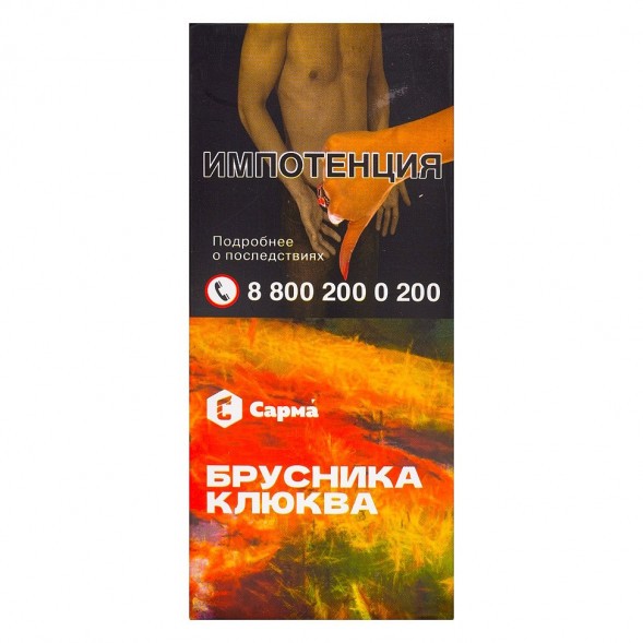 Табак Сарма - Брусника-Клюква (40 грамм) купить в Воронеже