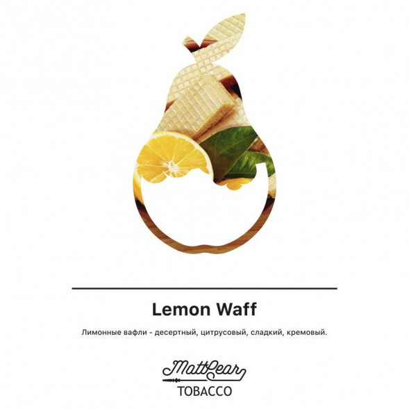 Табак MattPear - Lemon Waff (Лимонные Вафли, 50 грамм) купить в Воронеже