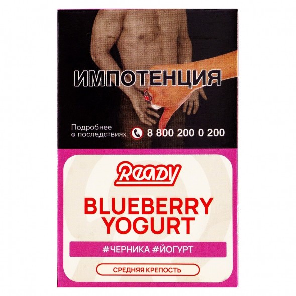 Табак Ready - Blueberry Yogurt (Черника, Йогурт, 25 грамм) купить в Воронеже