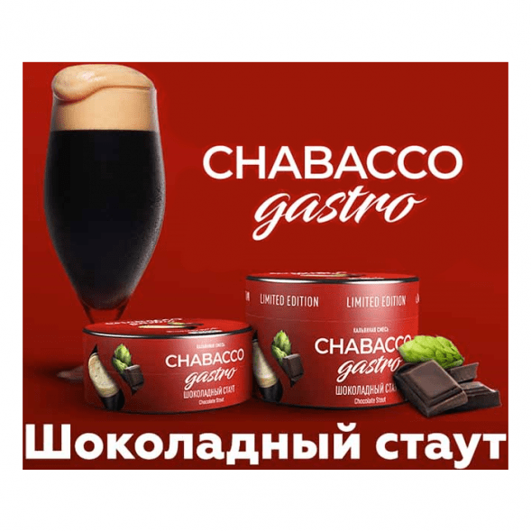 Смесь Chabacco Gastro LE MEDIUM - Chocolate Stout (Шоколадный Стаут, 50 грамм) купить в Воронеже