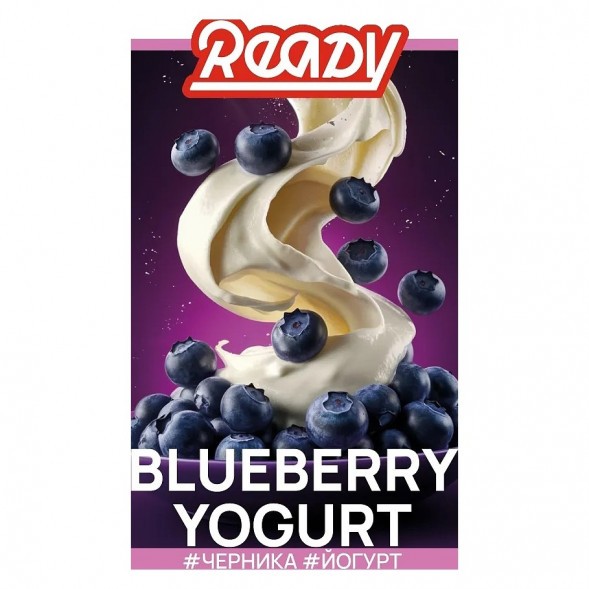 Табак Ready - Blueberry Yogurt (Черника, Йогурт, 100 грамм) купить в Воронеже