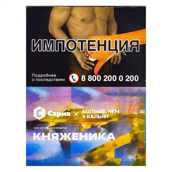 Табак Сарма - Княженика (25 грамм) купить в Воронеже