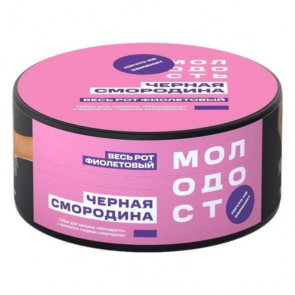 Табак Молодость - Весь рот фиолетовый (Чёрная Смородина, 200 грамм) купить в Воронеже