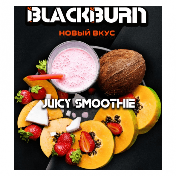Табак BlackBurn - Juicy Smoothie (Тропический Смузи, 100 грамм) купить в Воронеже