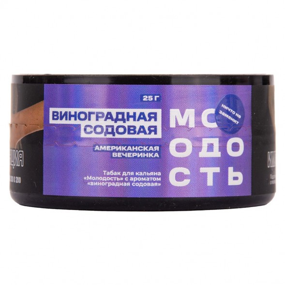 Табак Молодость - Американская Вечеринка (Виноградная Содовая, 25 грамм) купить в Воронеже
