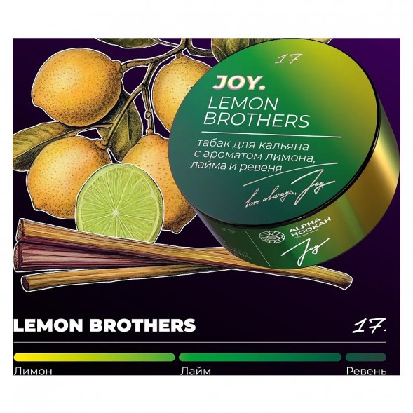 Табак Joy - Lemon Brothers (Лимон, Лайм и Ревень, 200 грамм) купить в Воронеже