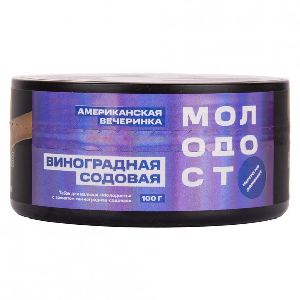 Табак Молодость - Американская Вечеринка (Виноградная Содовая, 100 грамм) купить в Воронеже