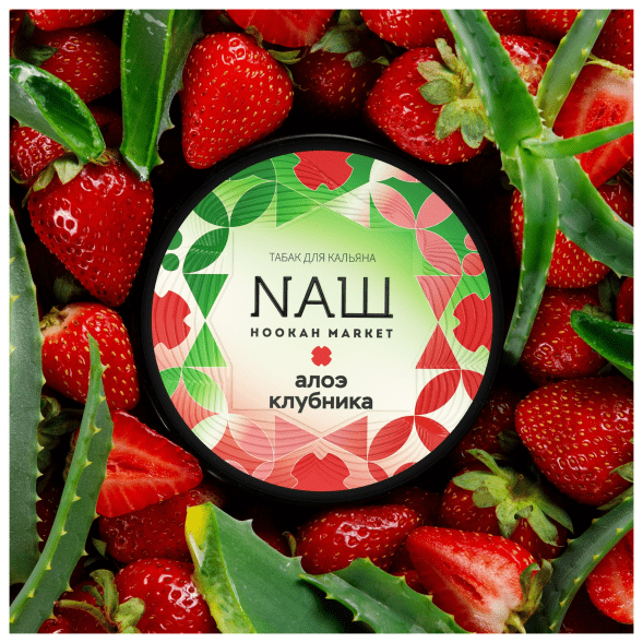 Табак NАШ WHITE - Алоэ Клубника (40 грамм) купить в Воронеже