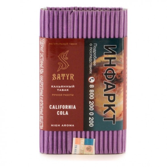 Табак Satyr - California Cola (Калифорнийская Кола, 100 грамм) купить в Воронеже