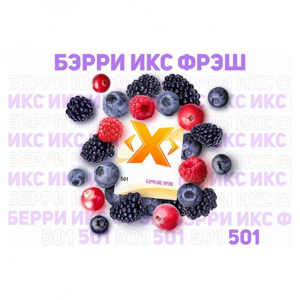 Табак Икс - Бэрри Икс Фрэш (Ледяные Ягоды, 50 грамм) купить в Воронеже