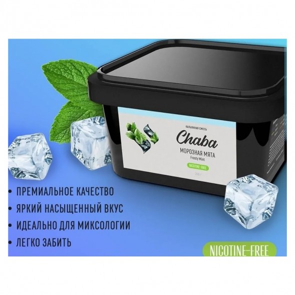 Смесь Chaba - Frosty Mint (Морозная Мята, 200 грамм, Без никотина) купить в Воронеже