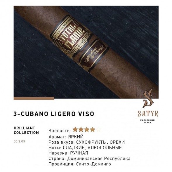 Табак Satyr Brilliant - Cubano Ligero Viso (25 грамм) купить в Воронеже
